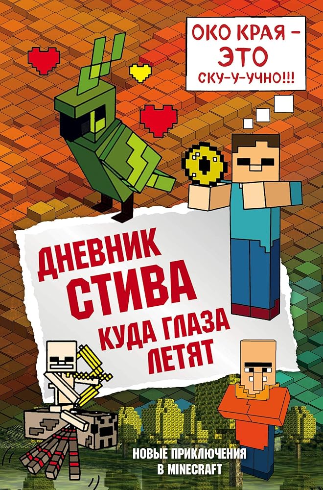 Dnevnik Stiva. Kniga 12. Kuda glaza letyat cover image