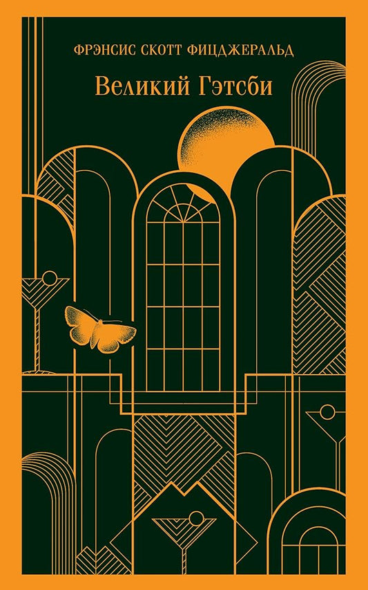 Velikiy Getsbi cover image