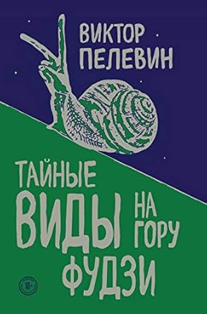 Taynye vidy na goru Fudzi cover image
