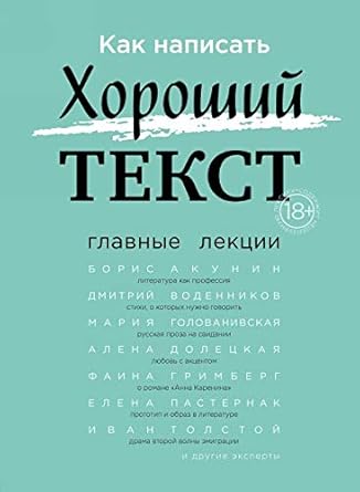 Kak napisat Khoroshii Tekst cover image