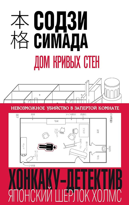 Dom krivyh sten cover image