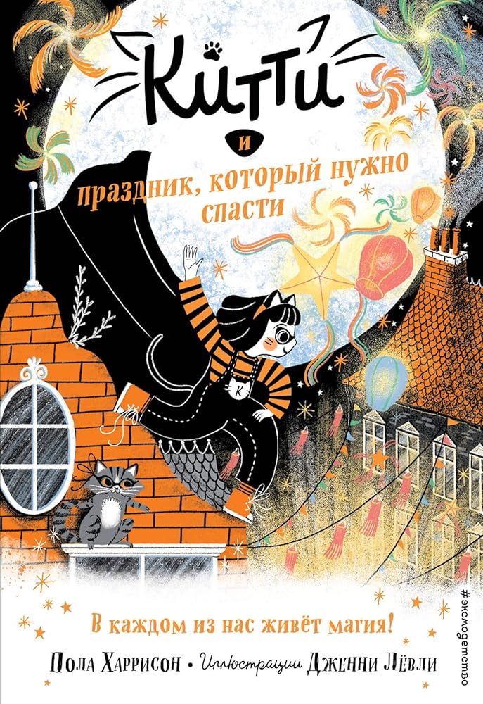 Kitti i prazdnik, kotoryy nuzhno spasti (vypusk 5) cover image