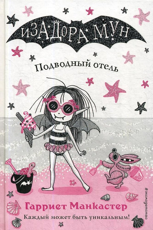 Podvodnyy otel (vypusk 11) cover image