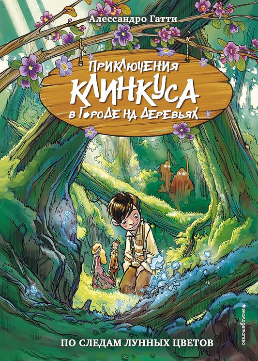 Po sledam lunnykh tsvetov (vypusk 2) cover image