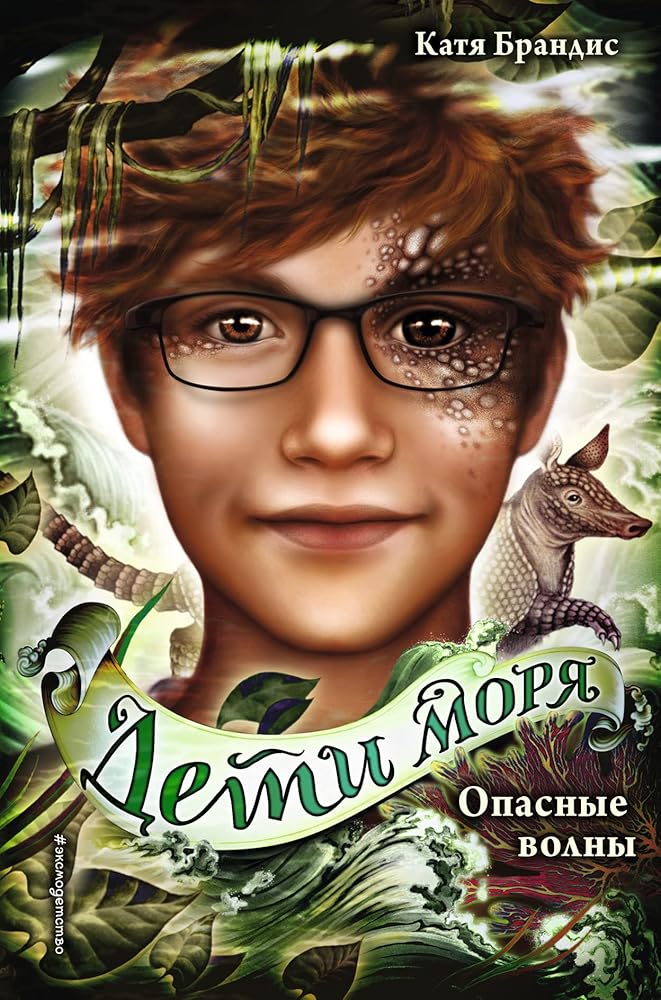 Opasnye volny (#3) cover image