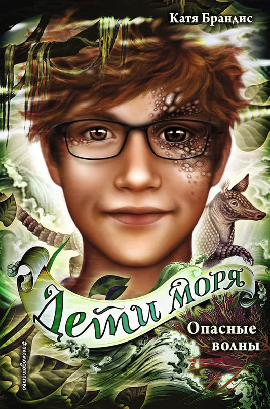 Opasnye volny (#3) cover image