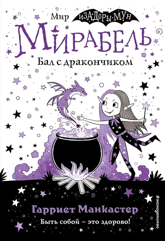 Mirabel. Bal s drakonchikom (vypusk 1) cover image