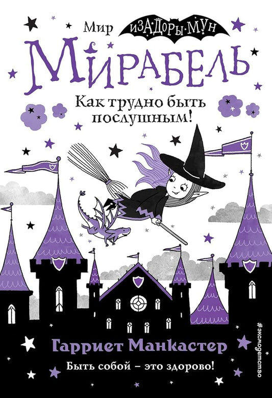 Mirabel. Kak trudno byt poslushnym! (vypusk 2) cover image