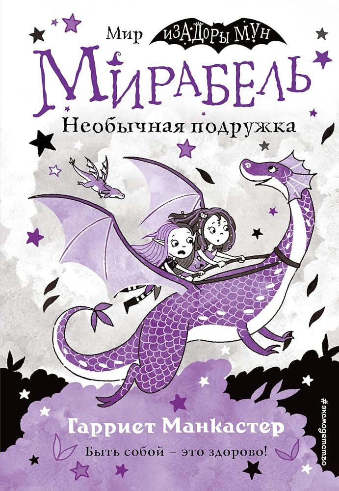 Mirabel. Neobychnaja podruzhka (vypusk 4) cover image