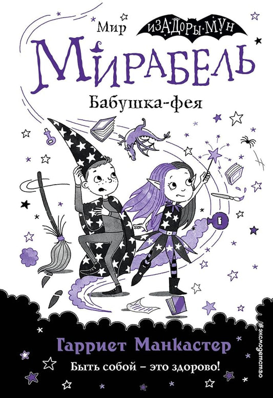 Mirabel. Babushka-feja (vypusk 6) cover image