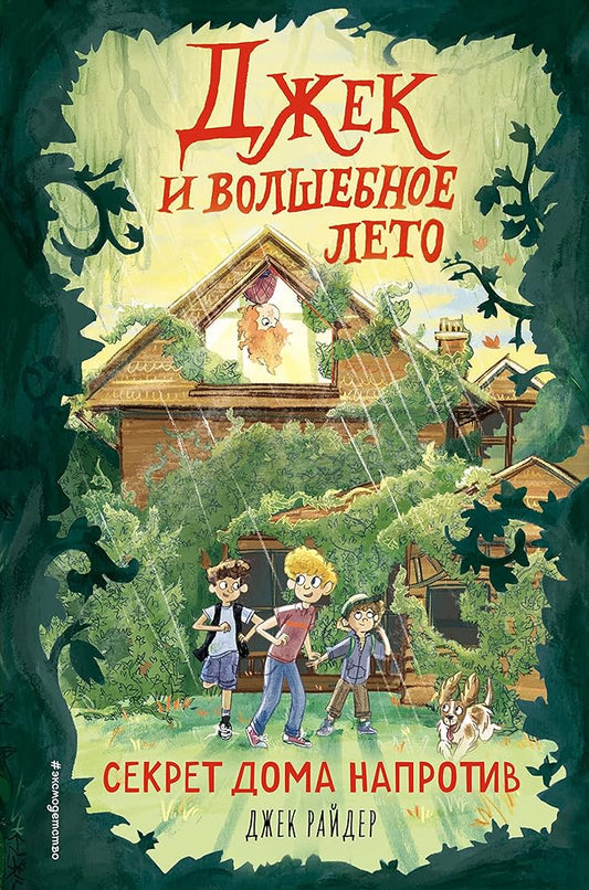 Sekret doma naprotiv (#1) cover image