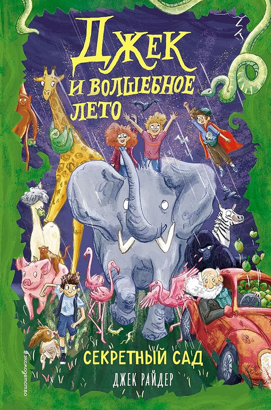 Sekretnyy sad (#2) cover image