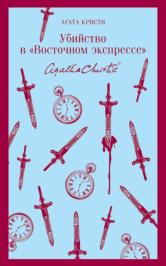 Ybiistvo v "Vostochnom ekspresse" cover image