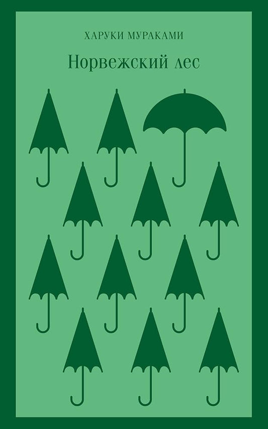 Norvezhskij les cover image