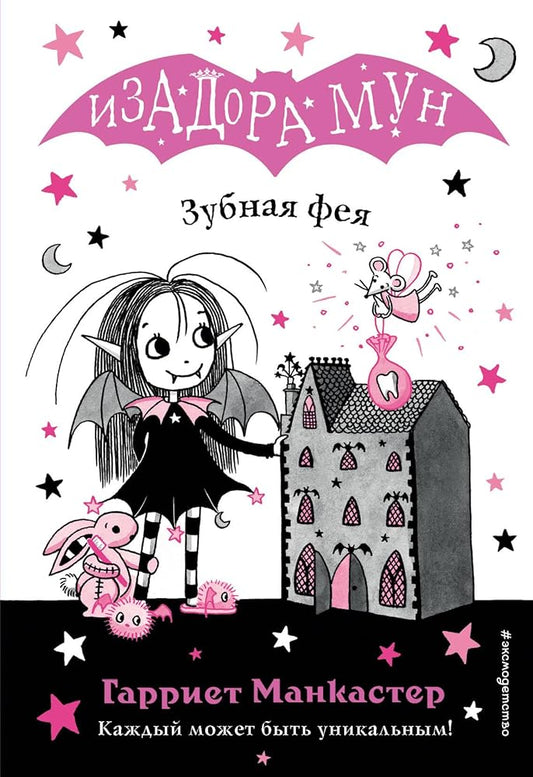 Zubnaya feya (vypusk 14) cover image