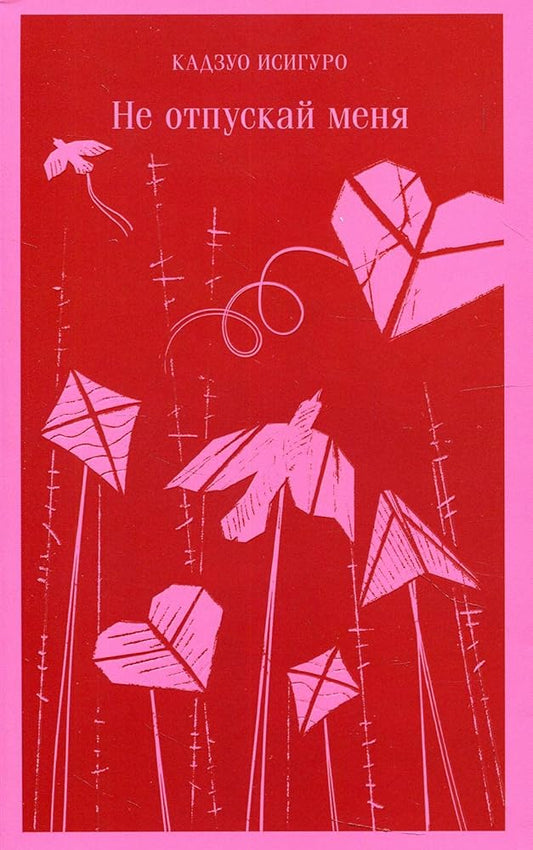 Ne otpuskay menya cover image