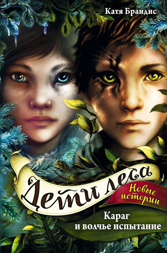 Karag i volche ispytanie (#7) cover image