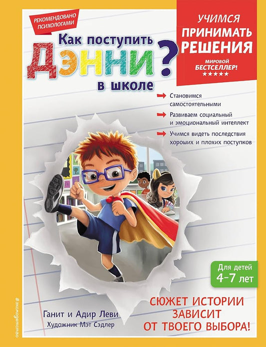 Kak postupit Denni v shkole? cover image