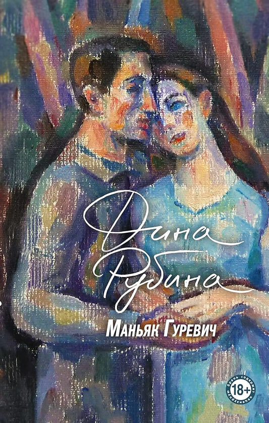 Manjak Gurevich cover image