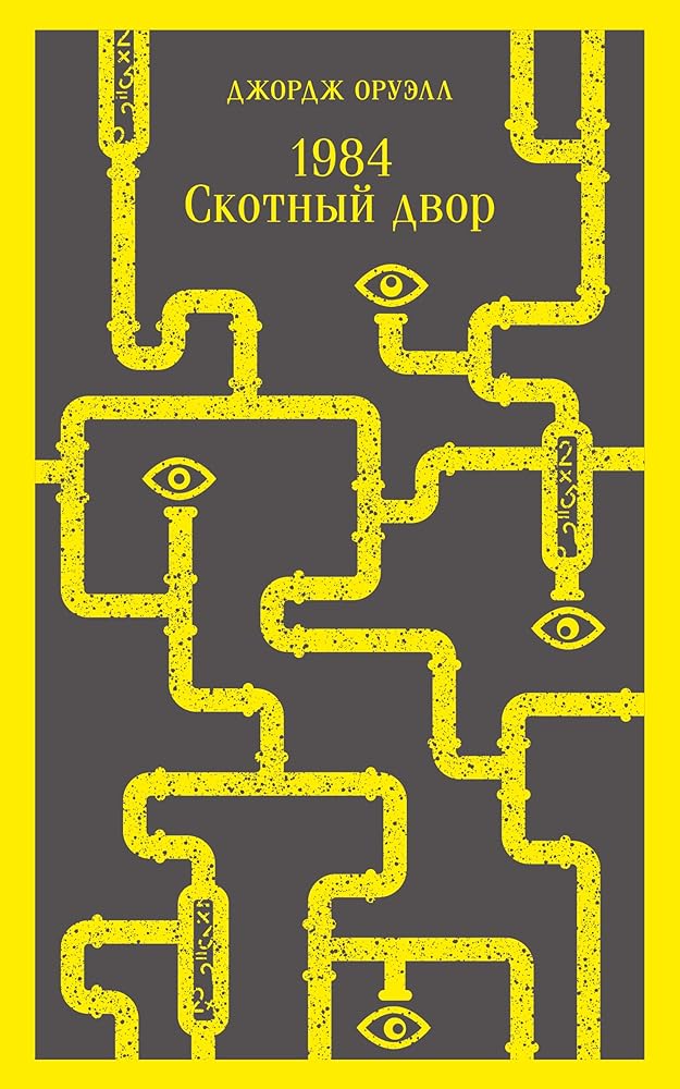 1984. Skotnyj dvor cover image