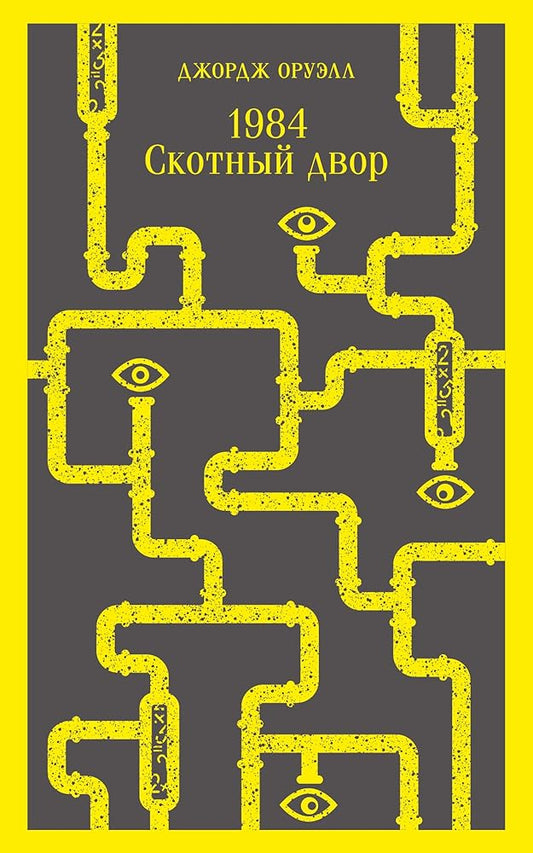 1984. Skotnyj dvor cover image