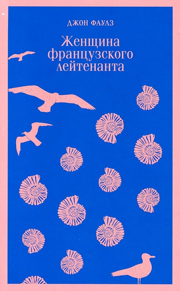 Zhenschina frantsuzskogo lejtenanta cover image