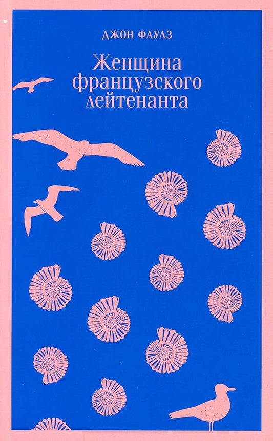 Zhenschina frantsuzskogo lejtenanta cover image