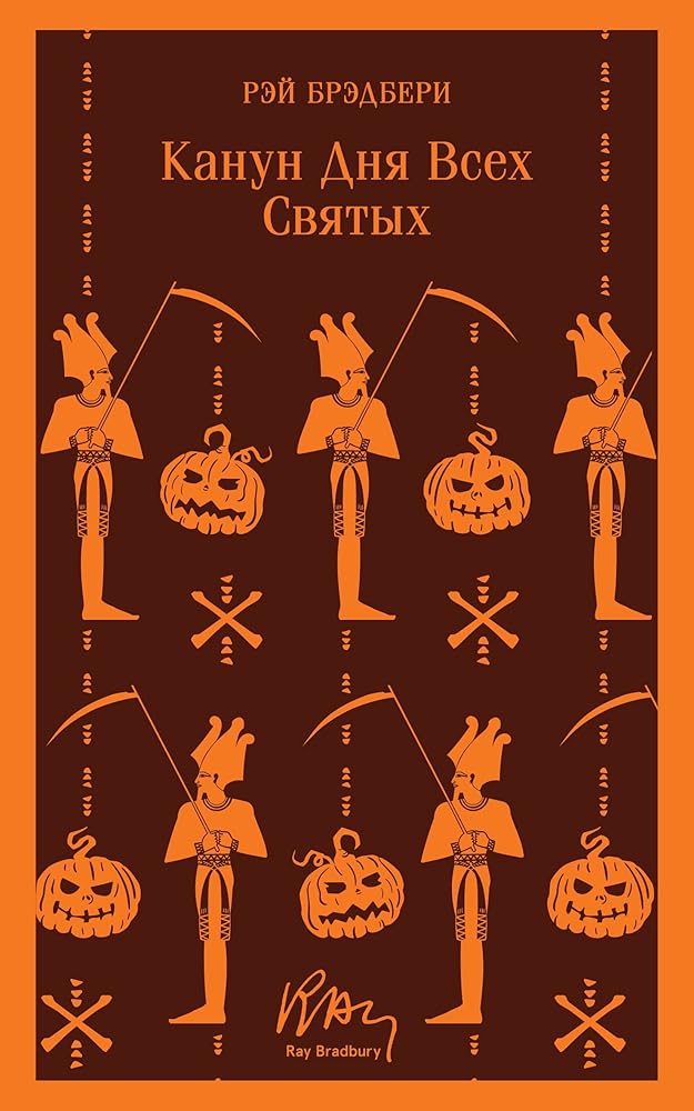 Kanun dnja vsekh svjatykh cover image