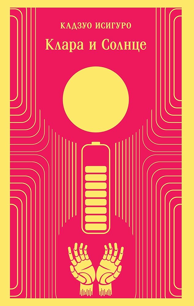 Klara i Solntse cover image