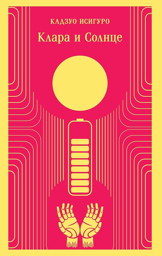 Klara i Solntse cover image