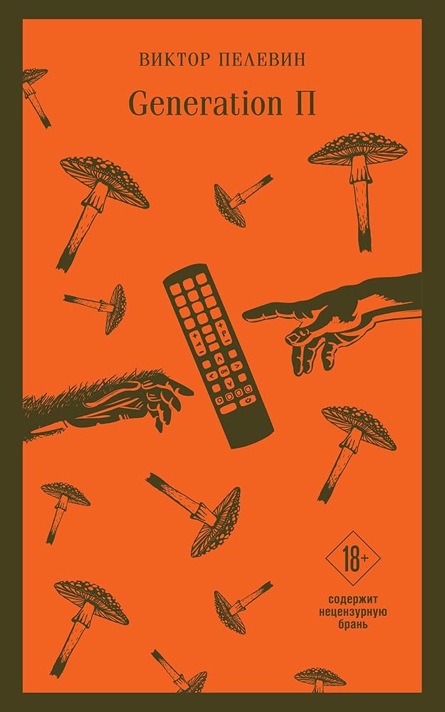 Generation P cover image
