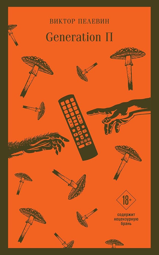 Generation P cover image