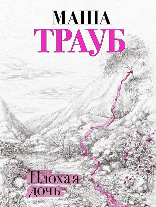 Plokhaja doch cover image