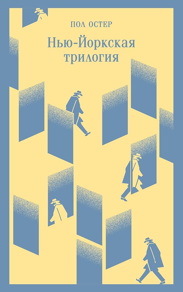 Nyu-Jorkskaya trilogiya cover image