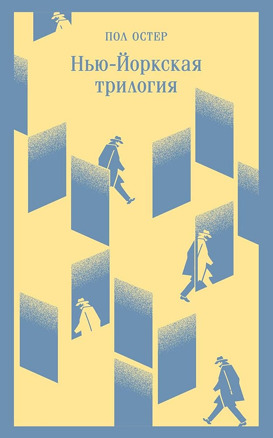 Nyu-Jorkskaya trilogiya cover image