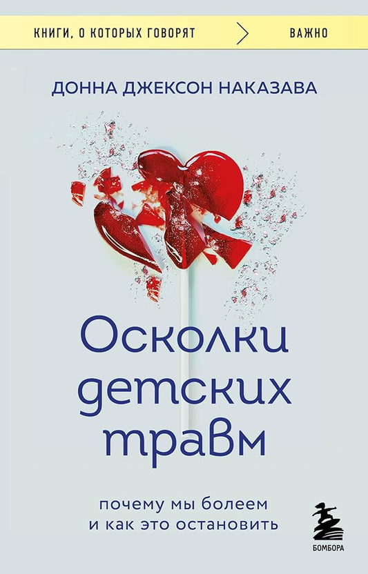 Oskolki detskih travm. Pochemu my boleem i kak eto ostanovit (poket) cover image