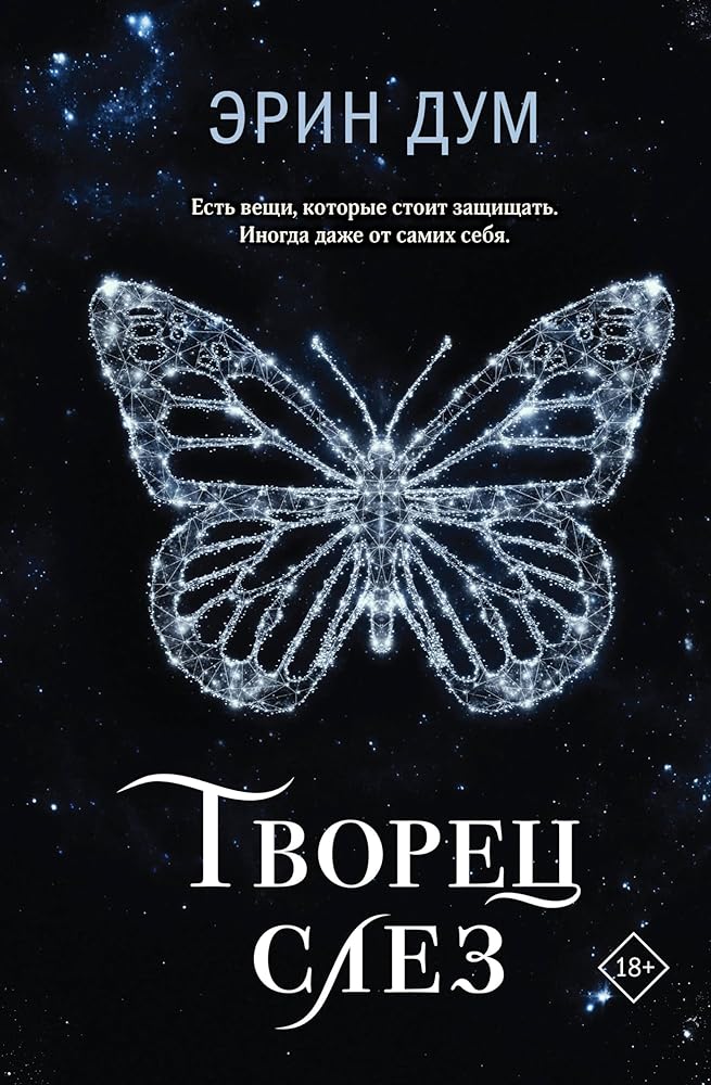 Tvorets slez cover image