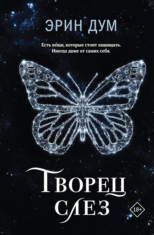 Tvorets slez cover image