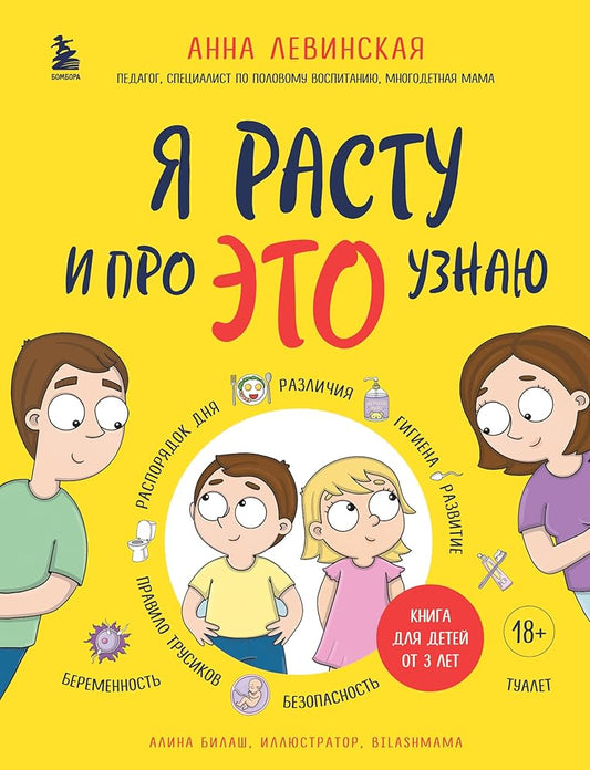 Ja rastu i pro ETO uznaju. Kniga dlja detej ot 3 let cover image