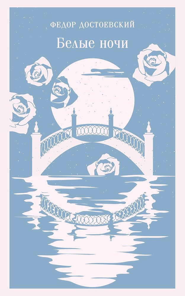 Belye nochi cover image