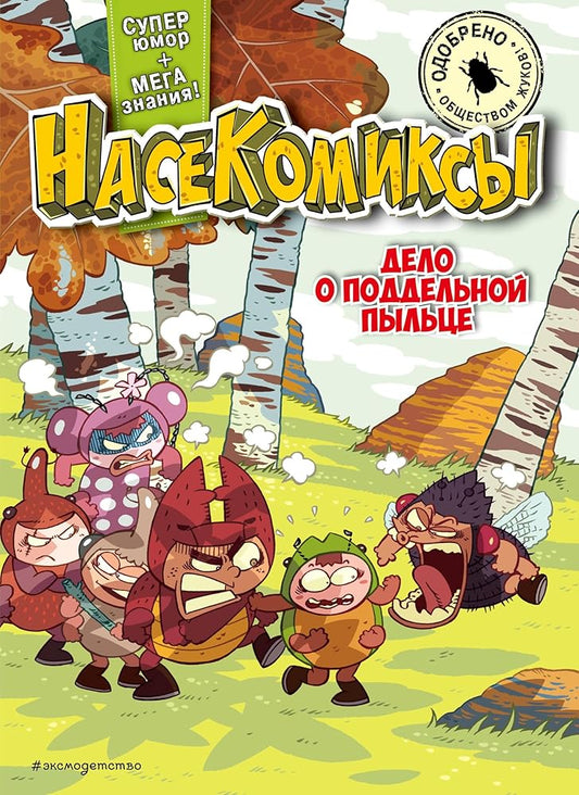 Delo o poddelnoj pylce cover image