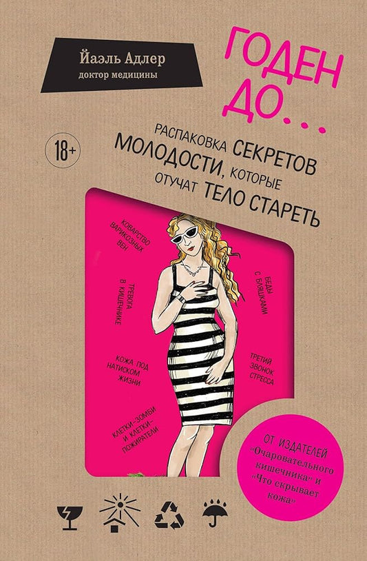 Goden do. Raspakovka sekretov molodosti, kotorye otuchat telo staret cover image
