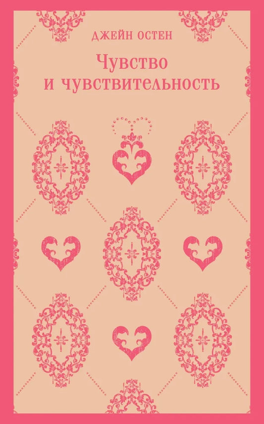 Чувство и чувствительность