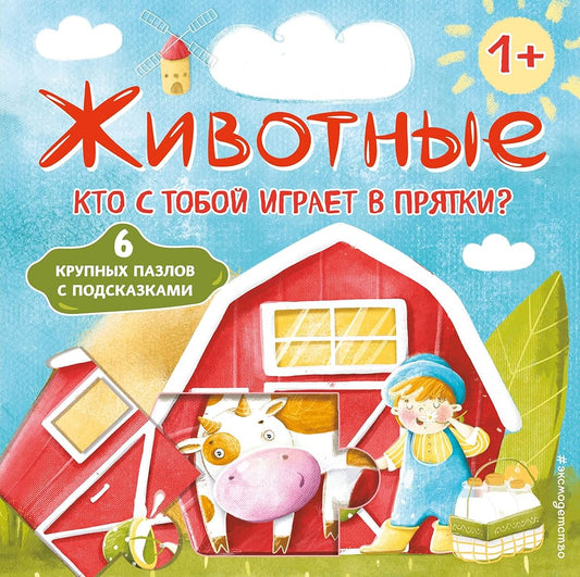 ZHivotnye. Kto s toboj igraet v pryatki? (s il.) cover image
