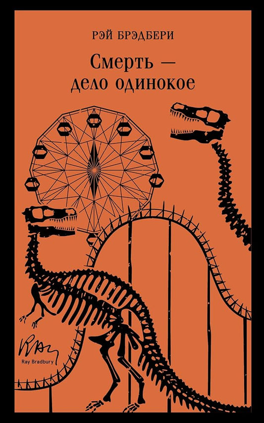 Smert – delo odinokoe cover image