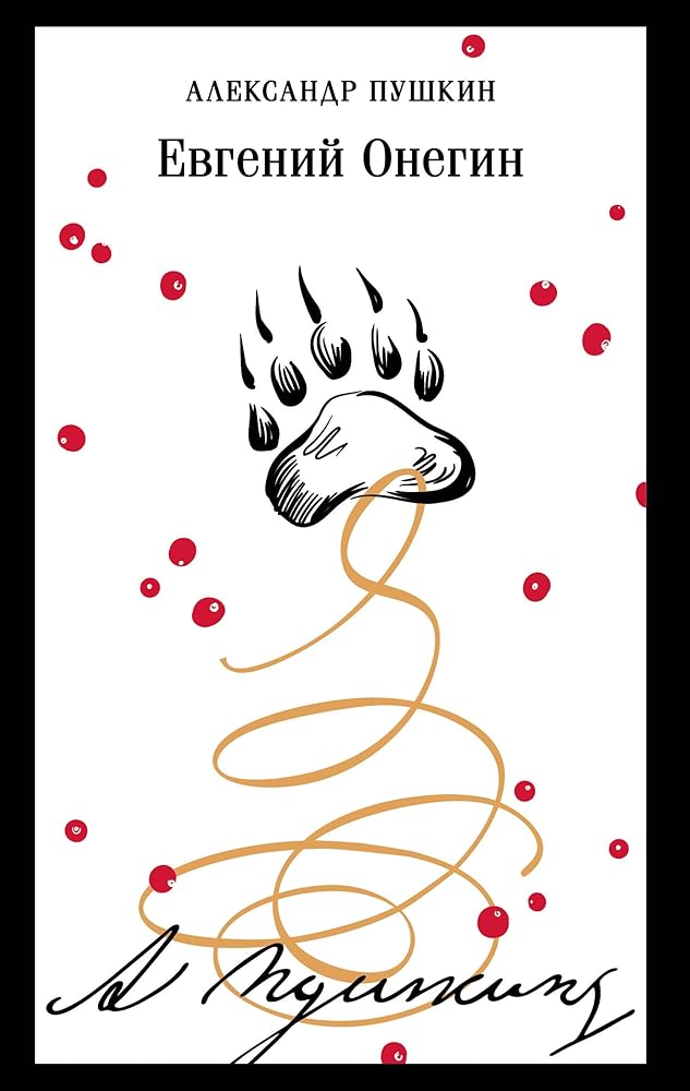 Evgenij Onegin (pushkinskaya kapsula) cover image