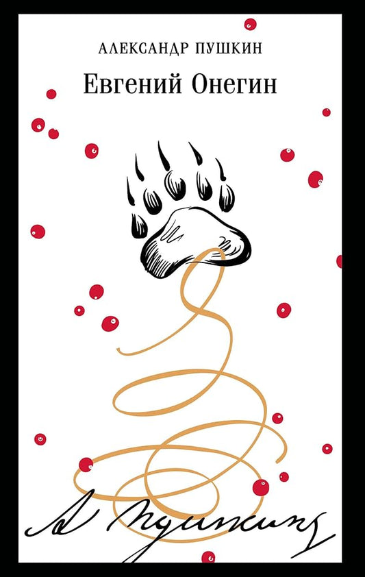 Evgenij Onegin (pushkinskaya kapsula) cover image