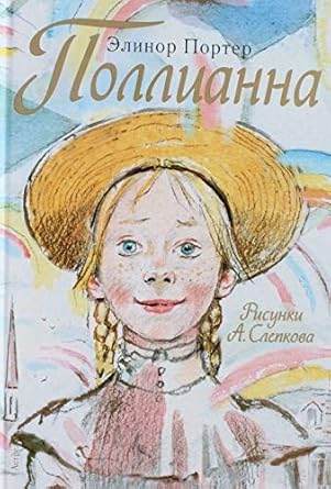 Pollianna cover image