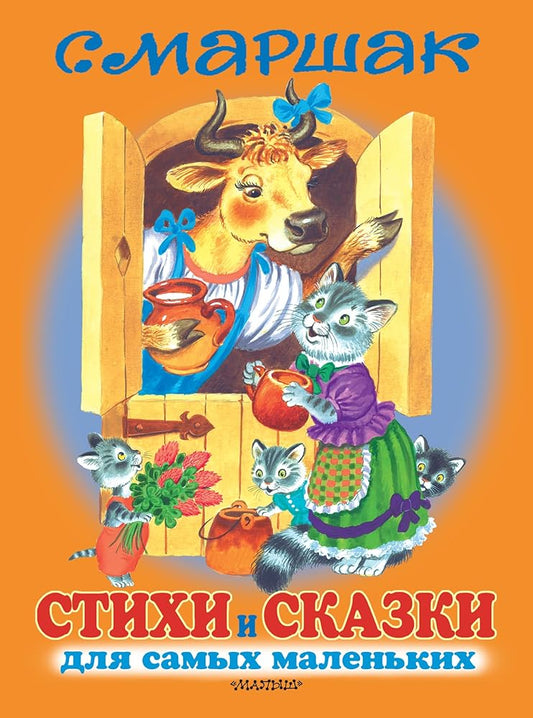 Stihi i skazki dlya samyh malenkih cover image