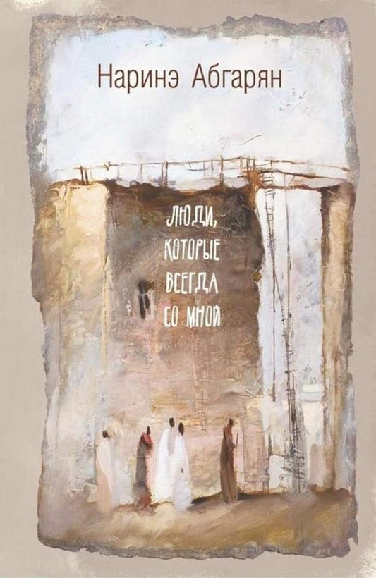 Lyudi, kotorye vsegda so mnoy cover image
